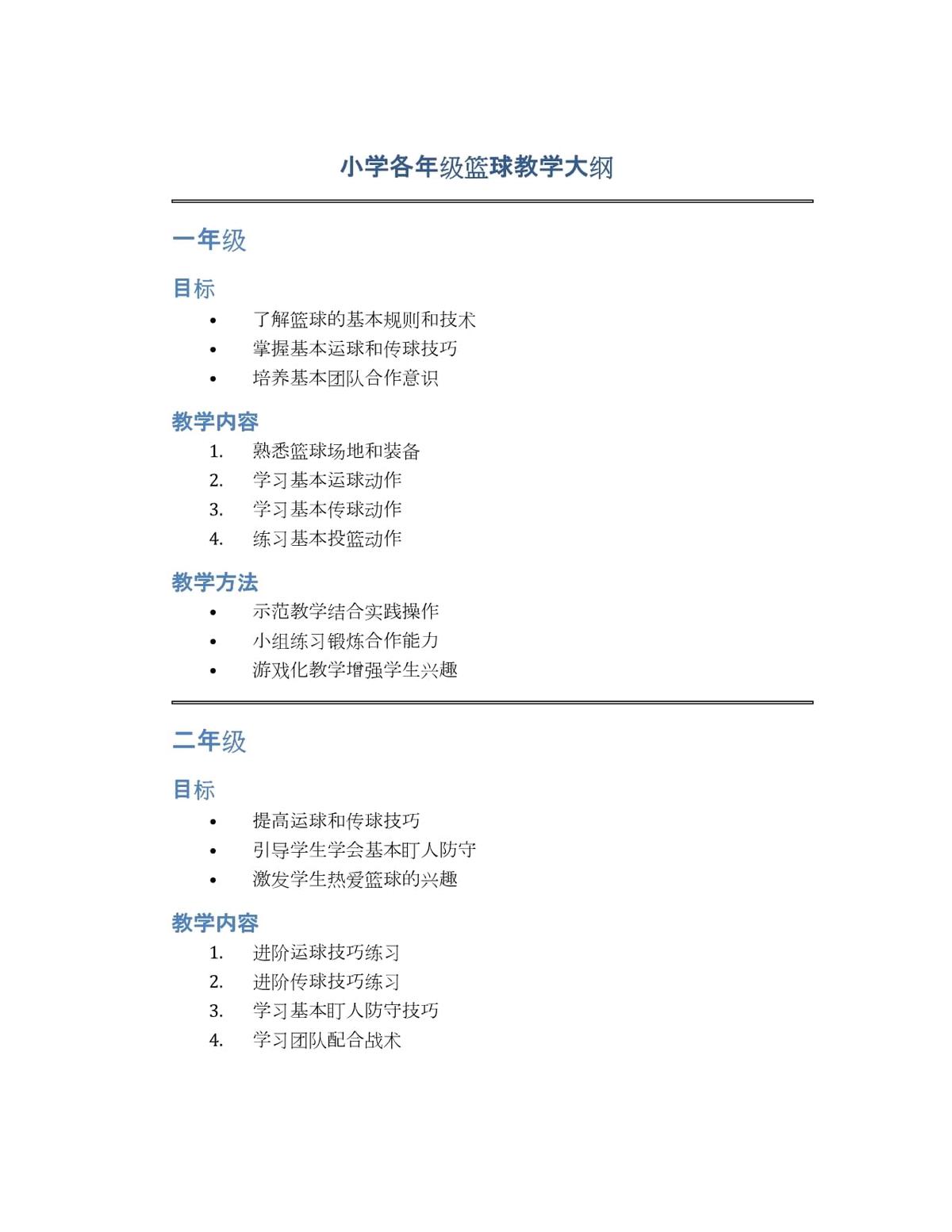 少年篮球训练教学大纲